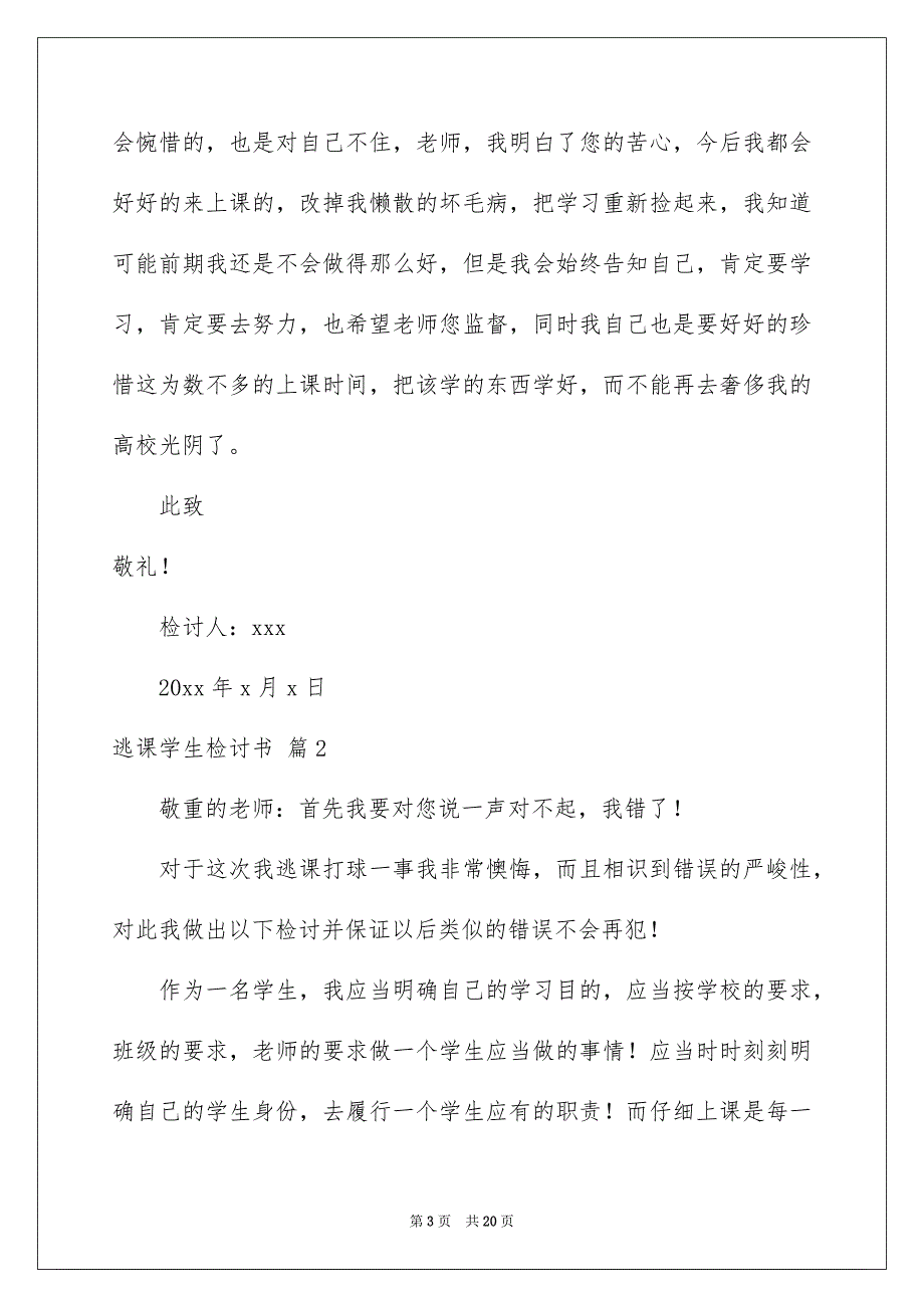 有关逃课学生检讨书汇总7篇_第3页