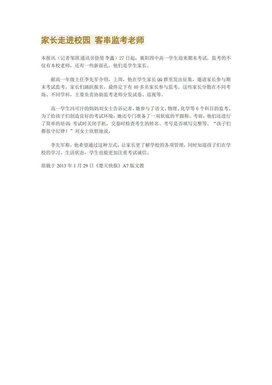 家长走进校园客串监考老师_第1页