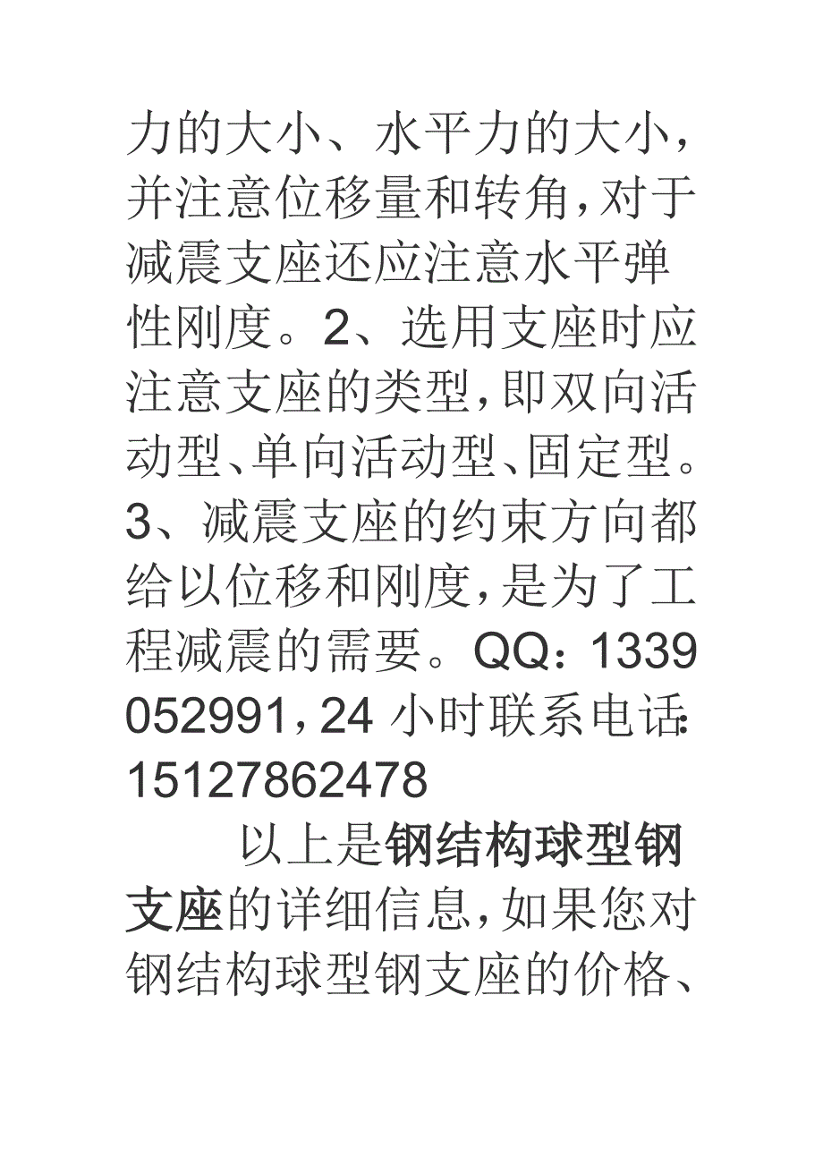 万向转动球铰支座_第4页