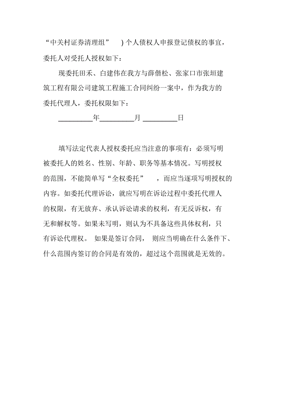 法人单位诉讼代理授权委托书_第3页