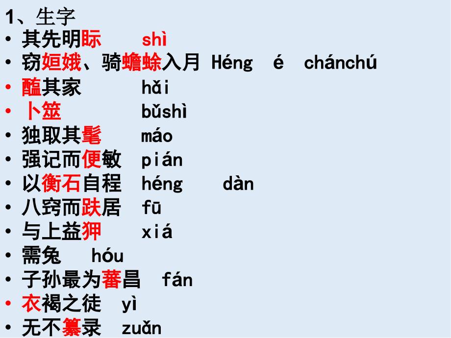 最新苏教版语文选修毛颖传ppt课件_第3页