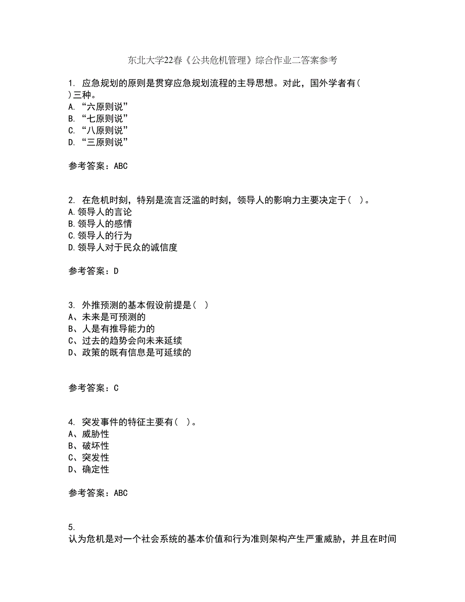 东北大学22春《公共危机管理》综合作业二答案参考23_第1页