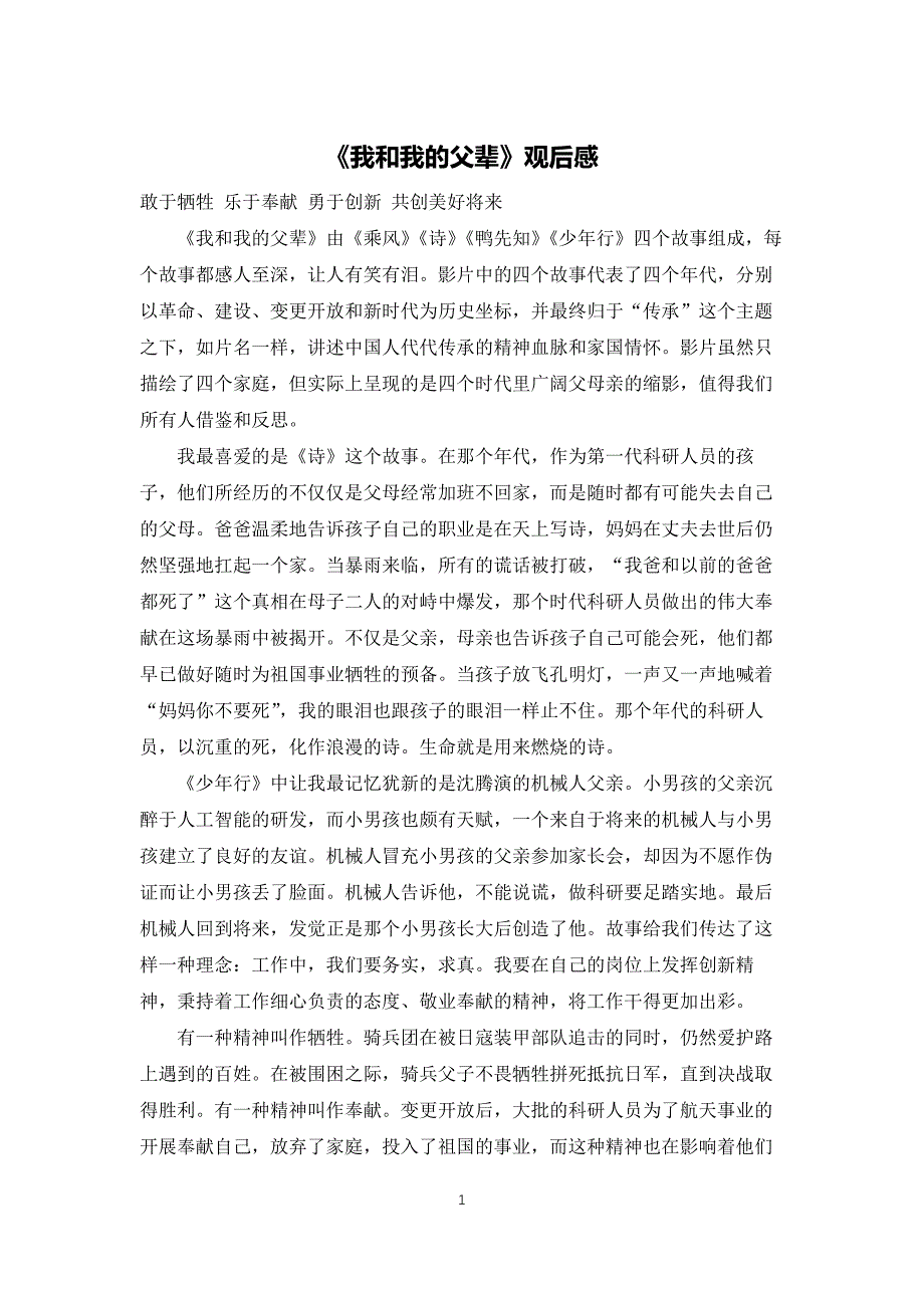 《我和我的父辈》观后感_第1页
