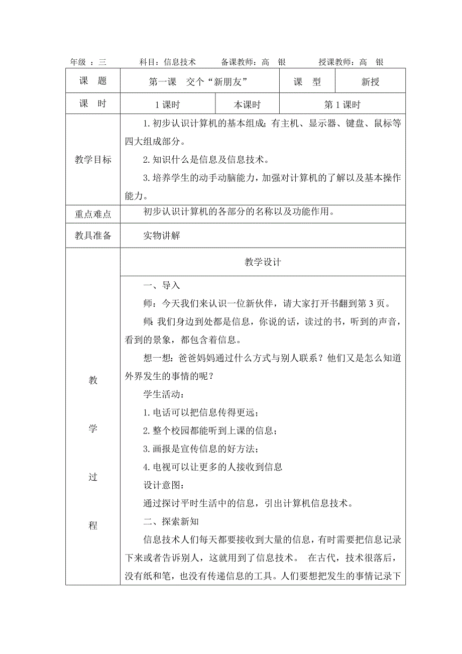 小学三年级上册信息技术教学设计(全套)_第1页