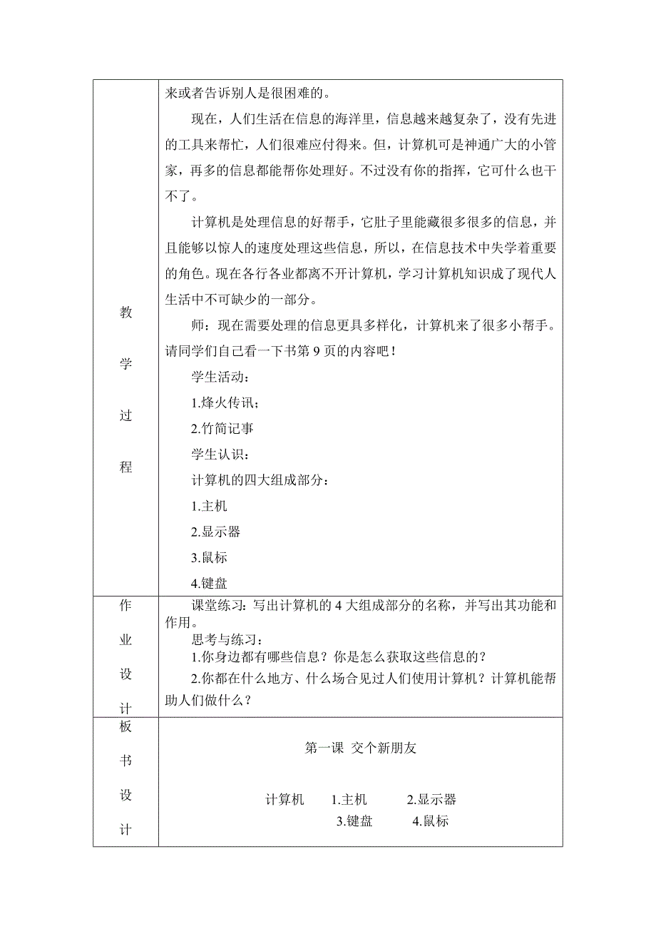 小学三年级上册信息技术教学设计(全套)_第2页