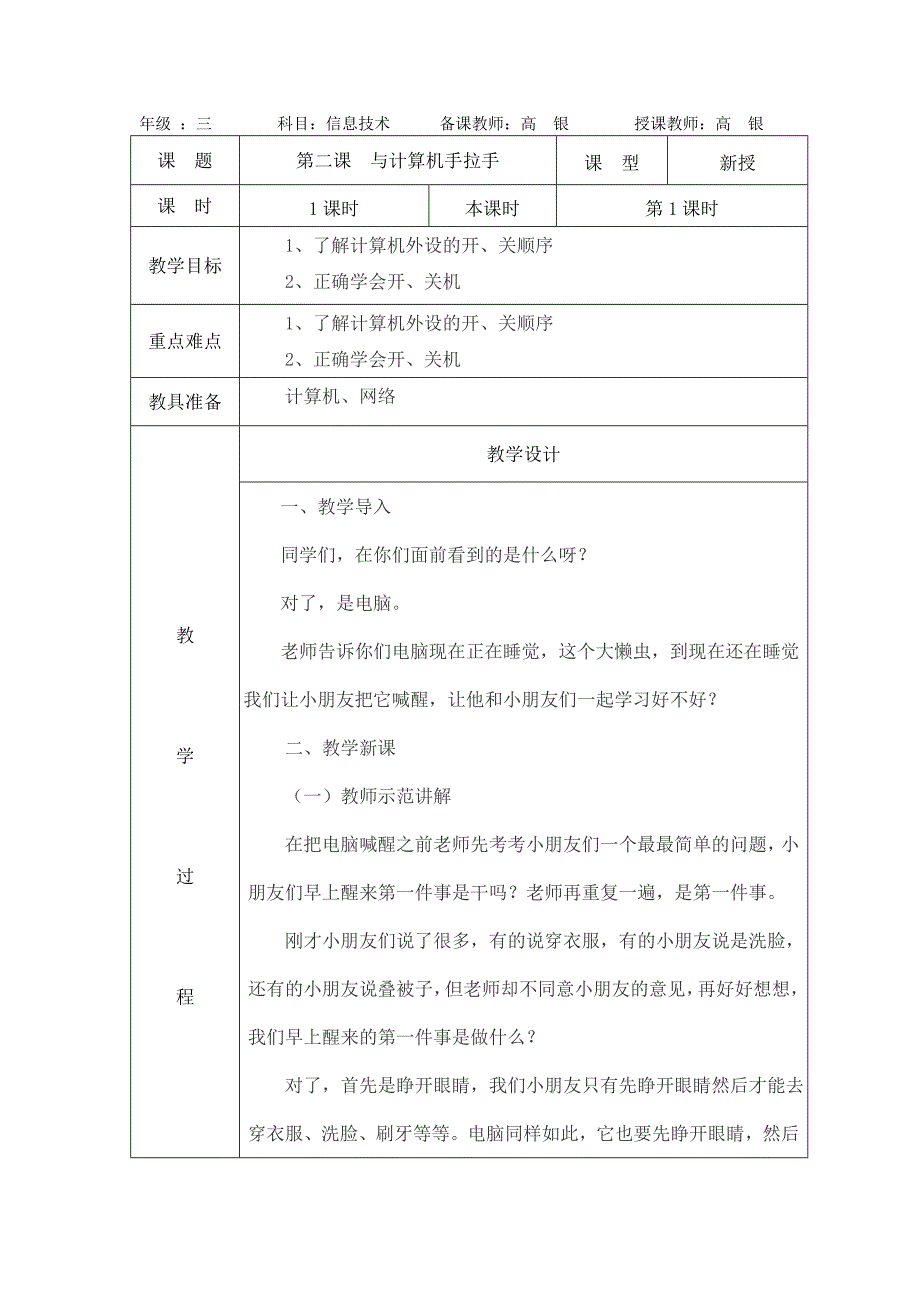 小学三年级上册信息技术教学设计(全套)_第3页