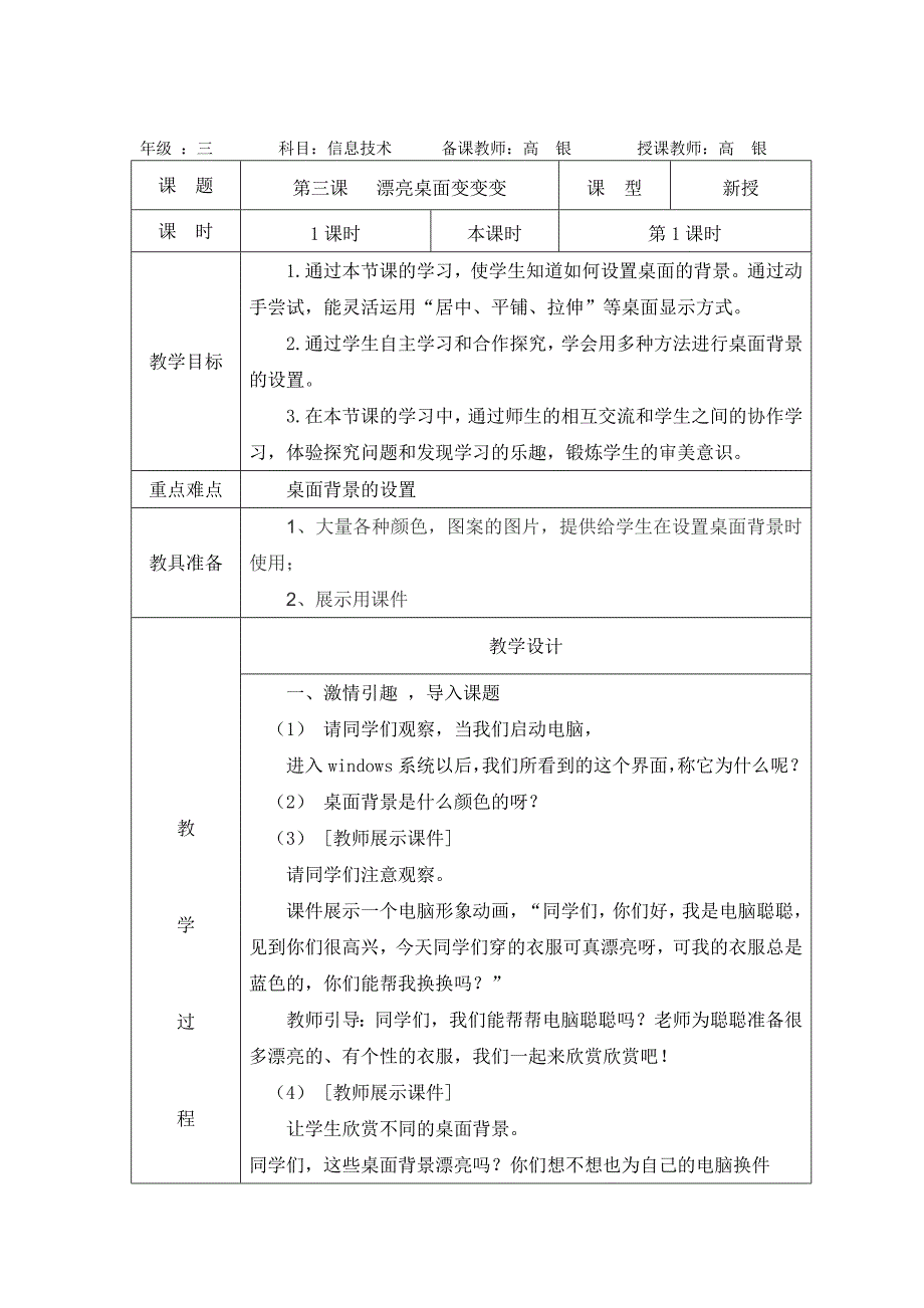 小学三年级上册信息技术教学设计(全套)_第5页