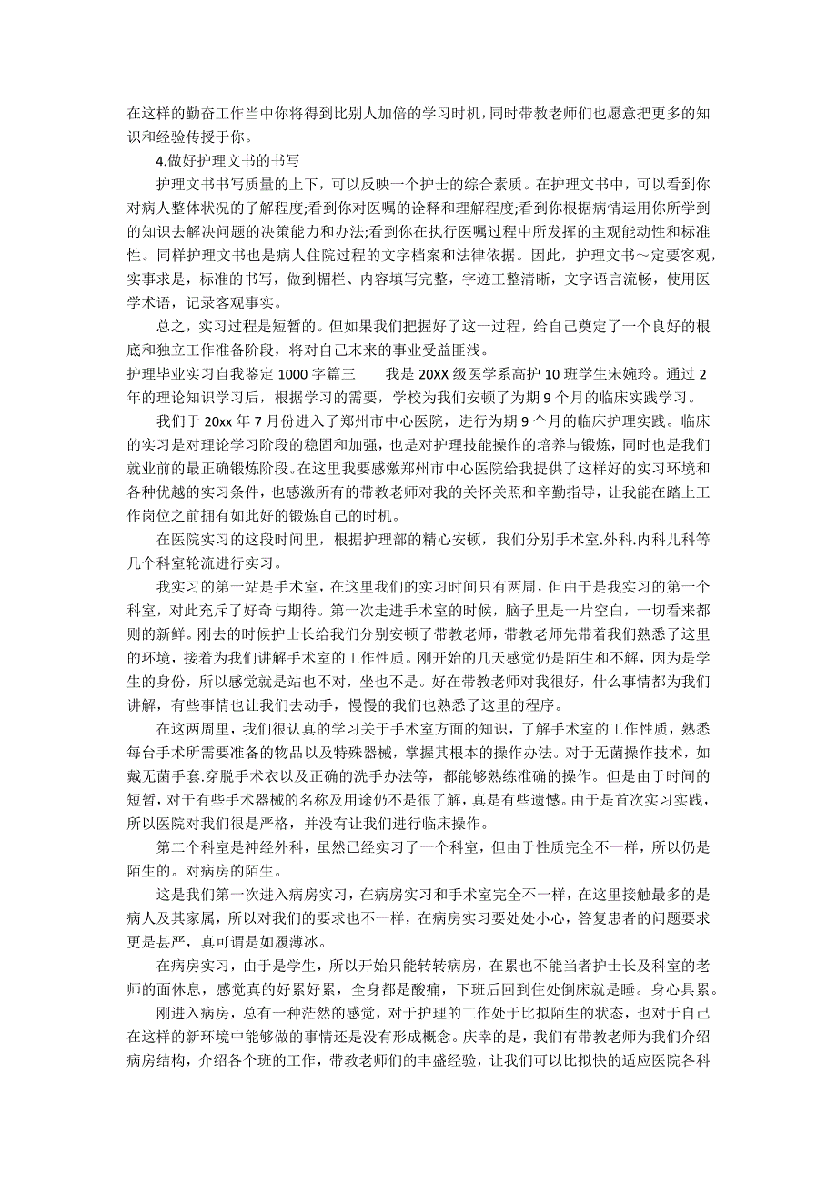 护理毕业自我鉴定300字(共10篇)(护理毕业实习自我鉴定1000字)_第3页