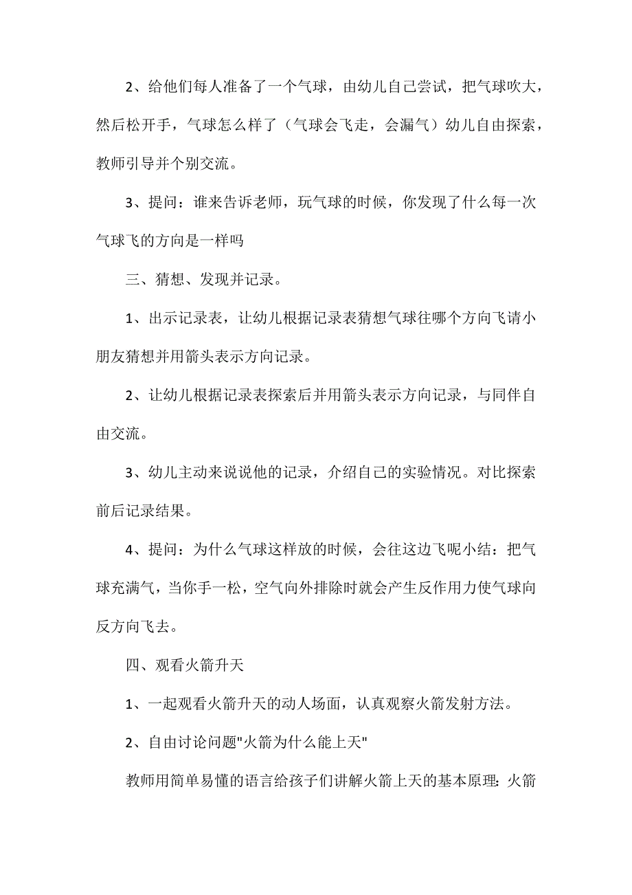 幼儿园大班科学教案《会飞的气球》_第2页