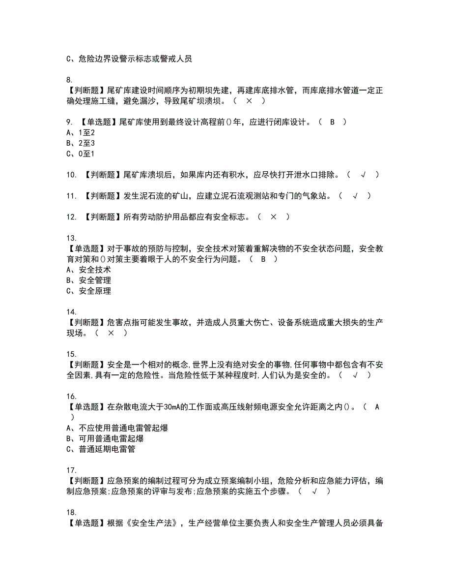 2022年金属非金属矿山（露天矿山）安全管理人员资格证书考试及考试题库含答案套卷23_第2页