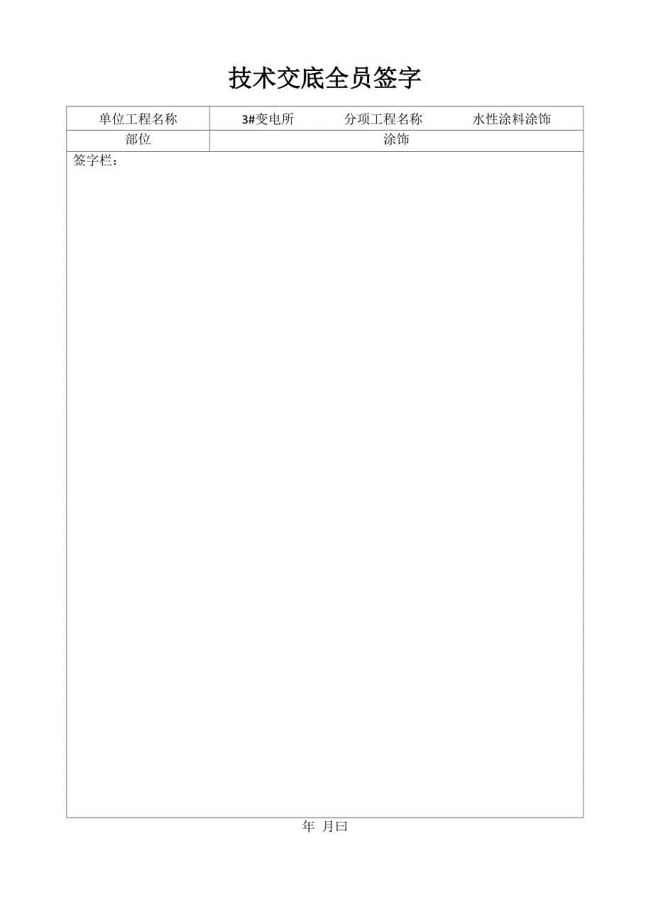 水性涂料涂饰技术交底_第5页