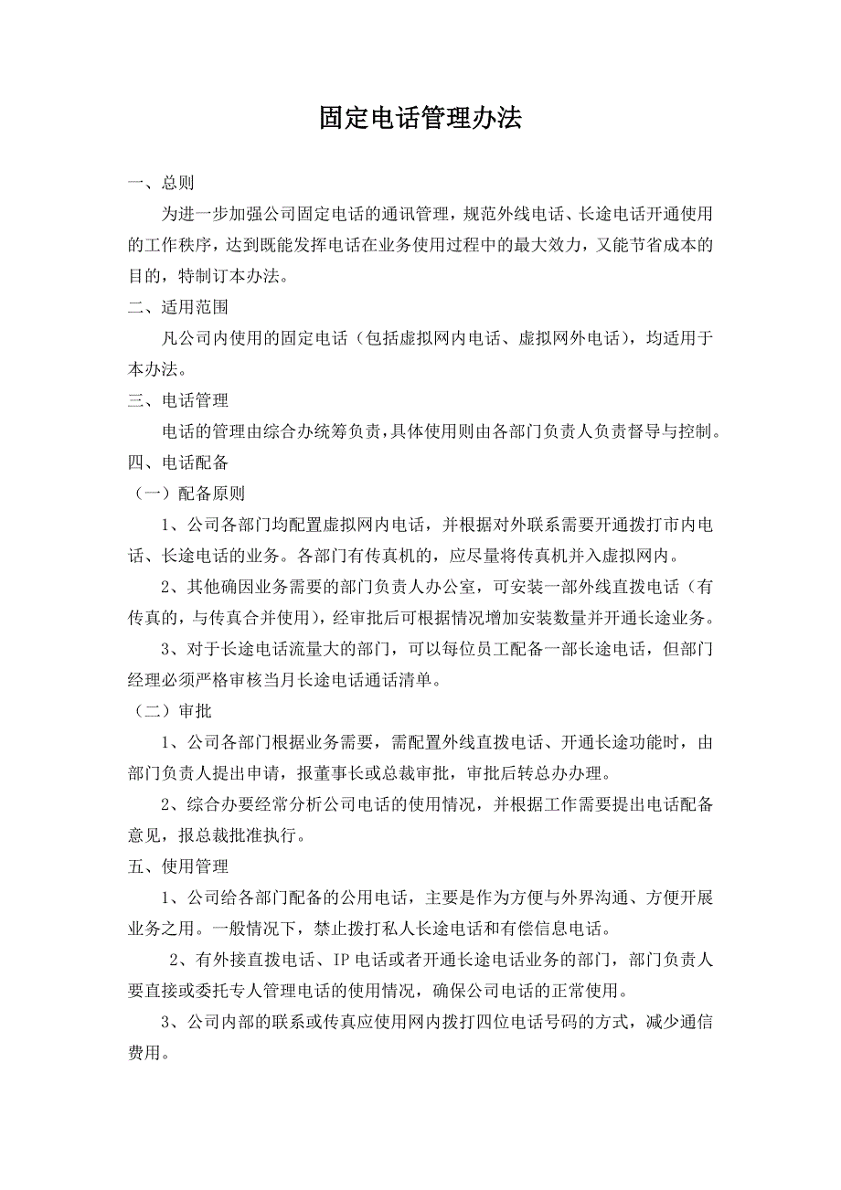 计算机网络管理制度第一次修订doc_第1页