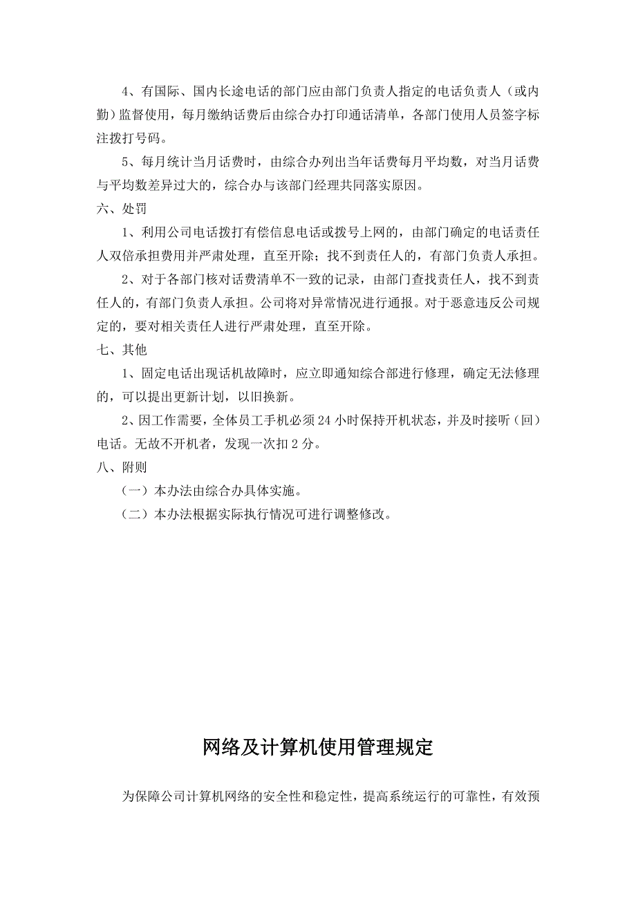 计算机网络管理制度第一次修订doc_第2页