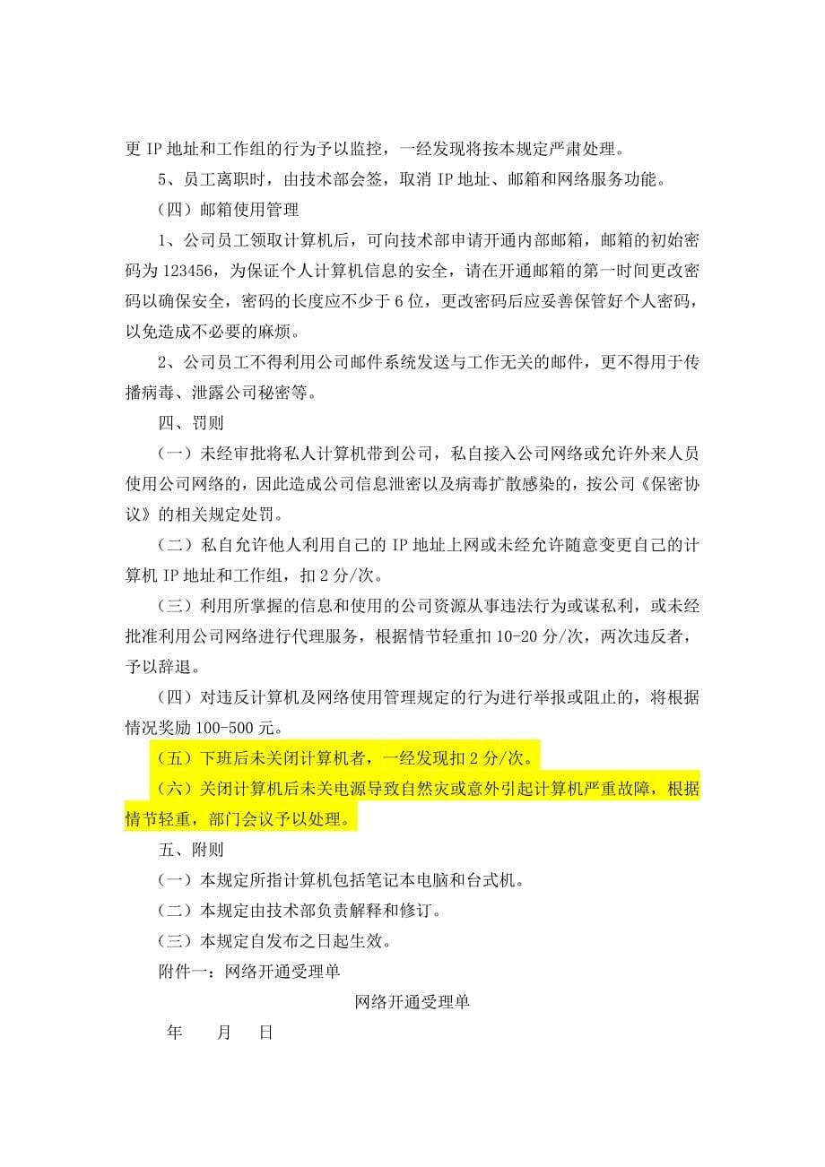 计算机网络管理制度第一次修订doc_第5页