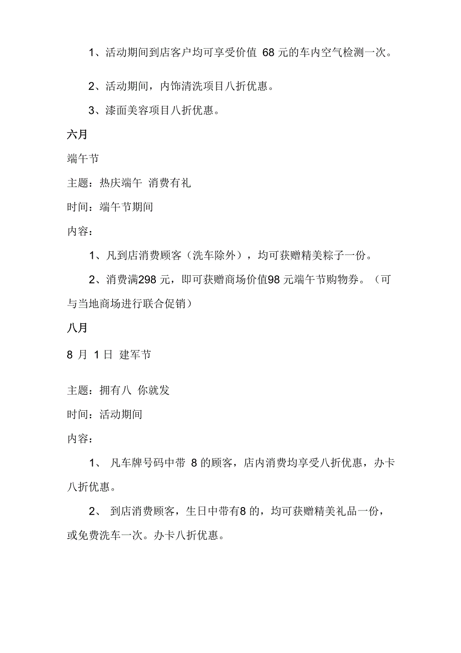 汽车美容店节假日促销活动策划案_第3页