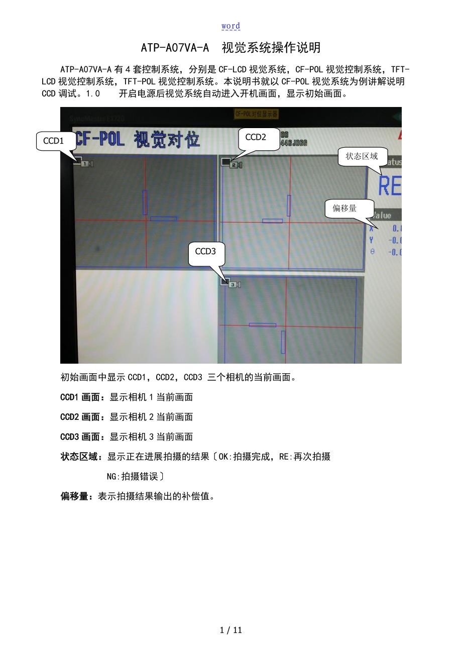 基恩士视觉系统操作手册簿簿_第1页