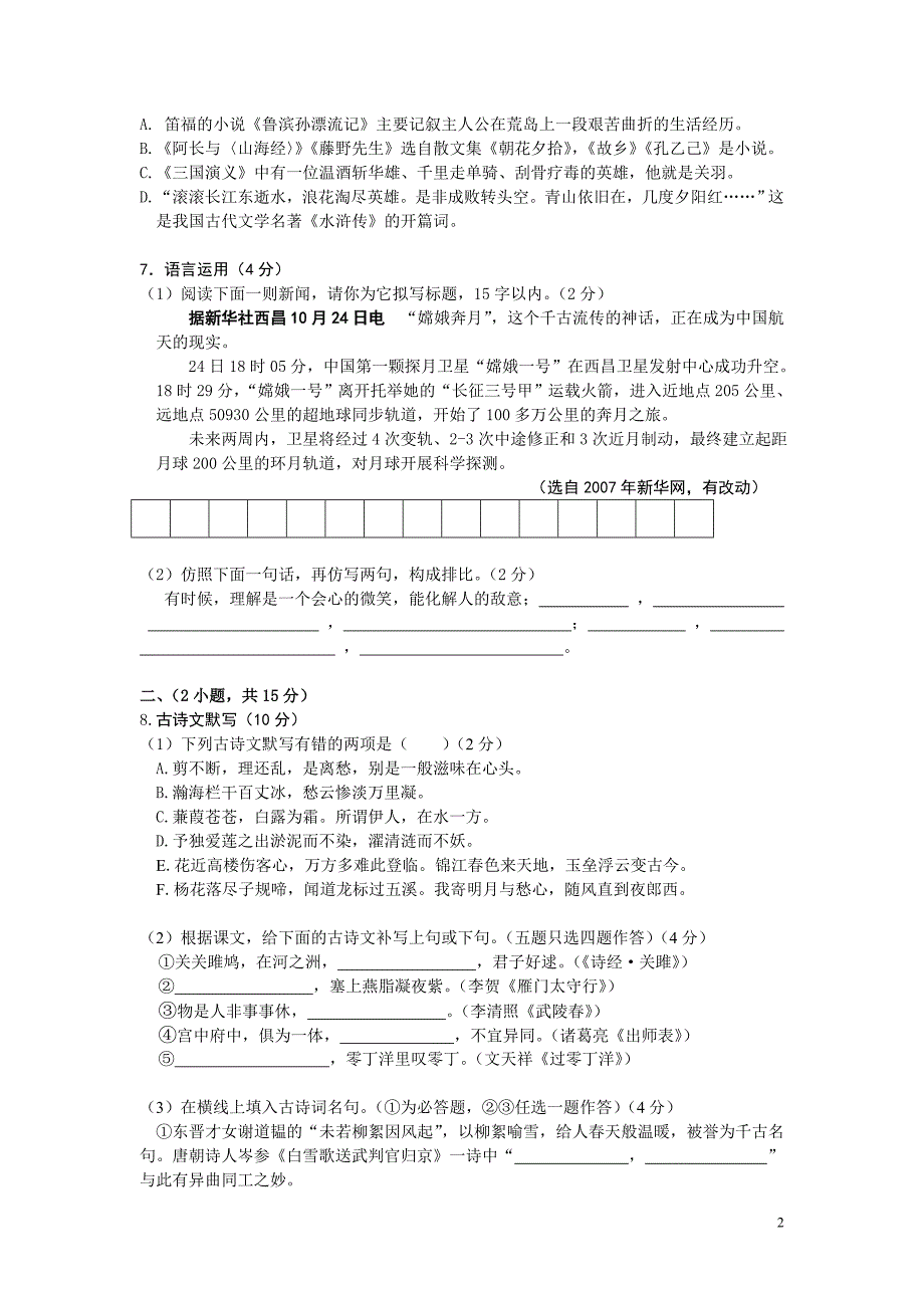 初三语文下册综合测问卷_第2页