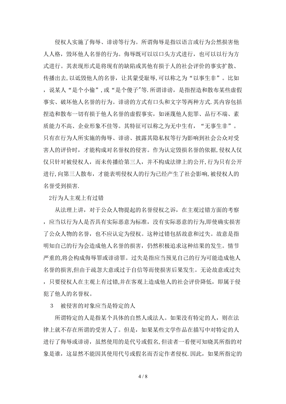 论名誉权及其法律保护_第4页