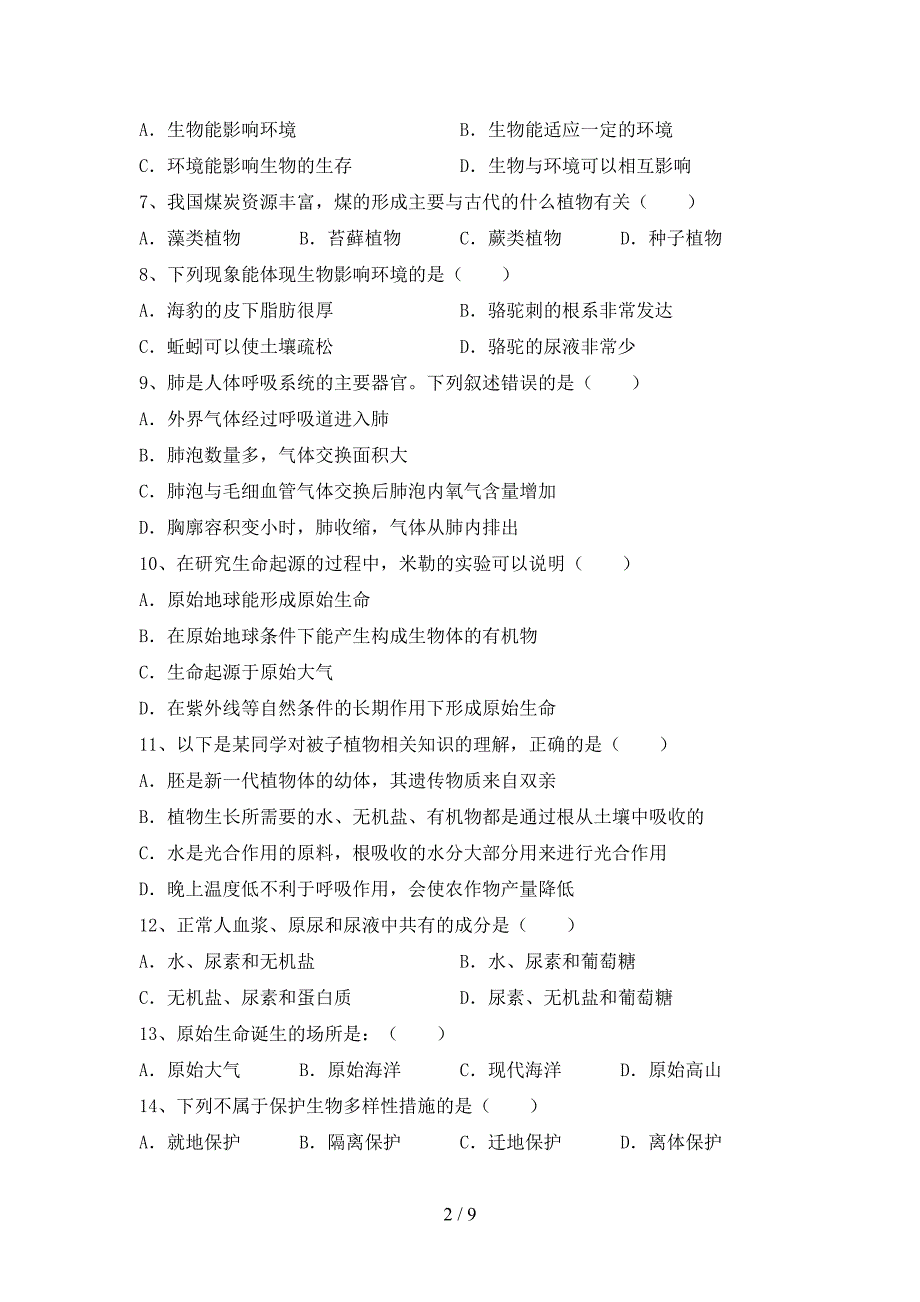 2023年苏教版九年级上册《生物》期末考试题及答案【通用】.doc_第2页