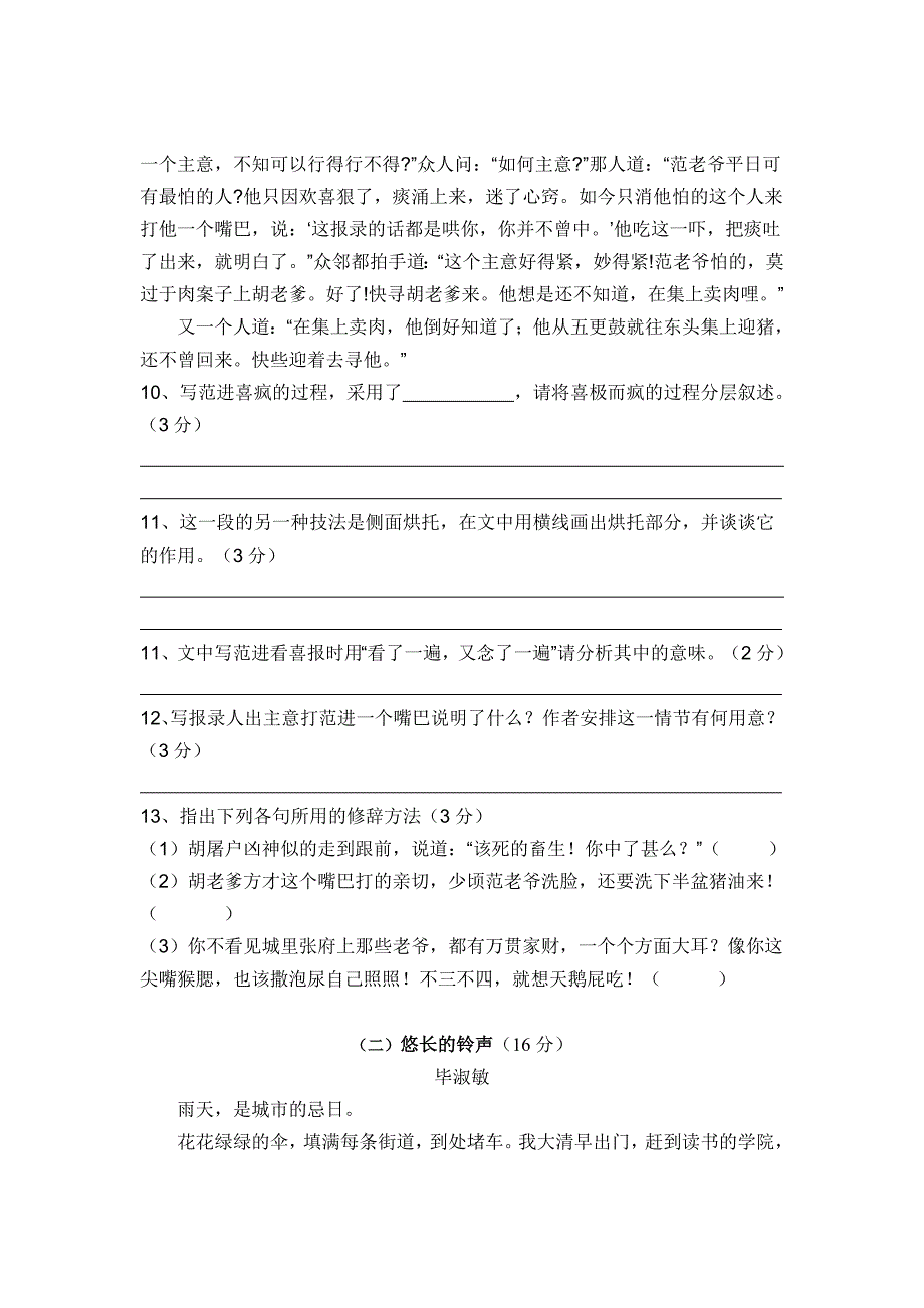 八年级语文上册第二次月测试题.doc_第3页