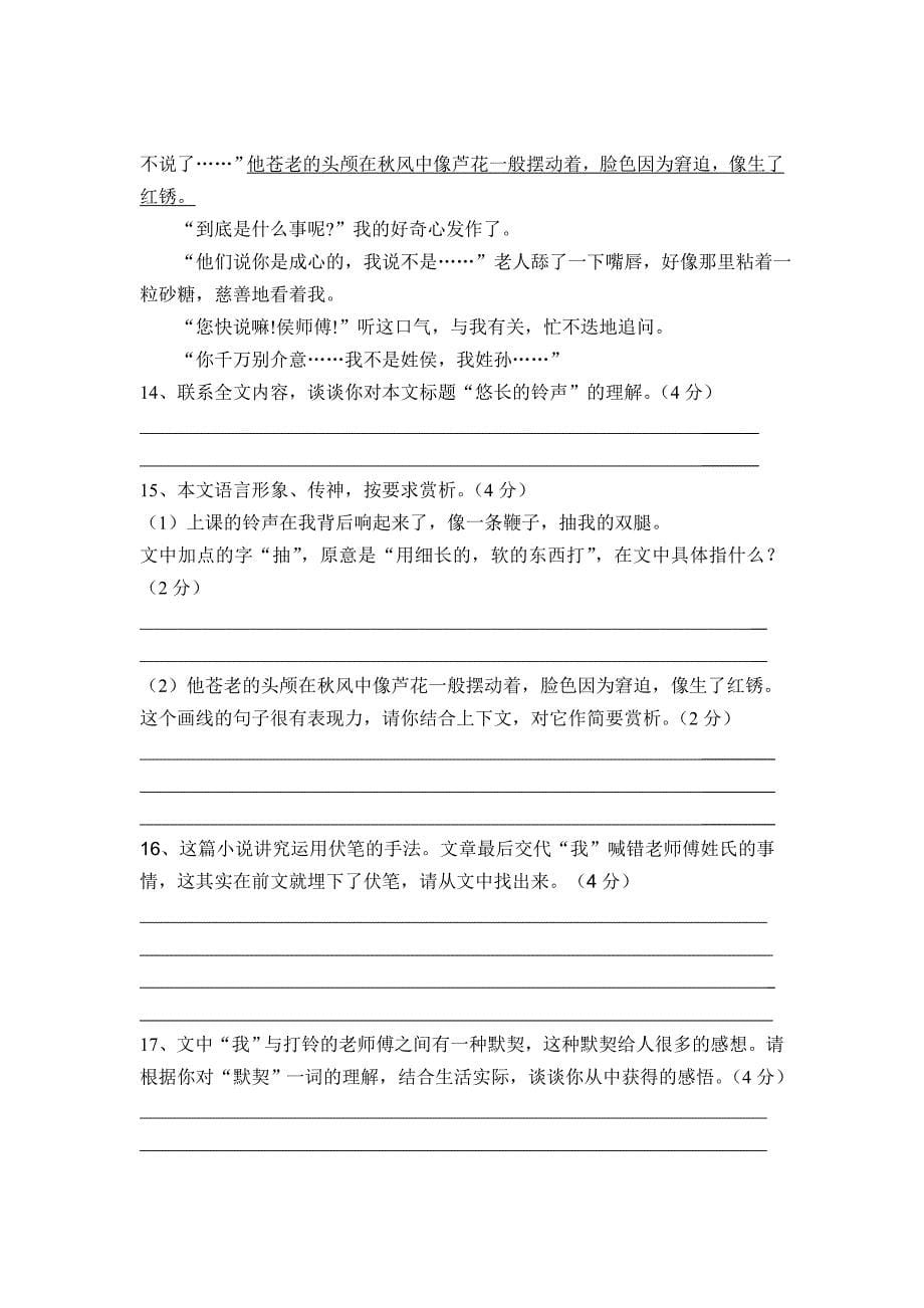 八年级语文上册第二次月测试题.doc_第5页