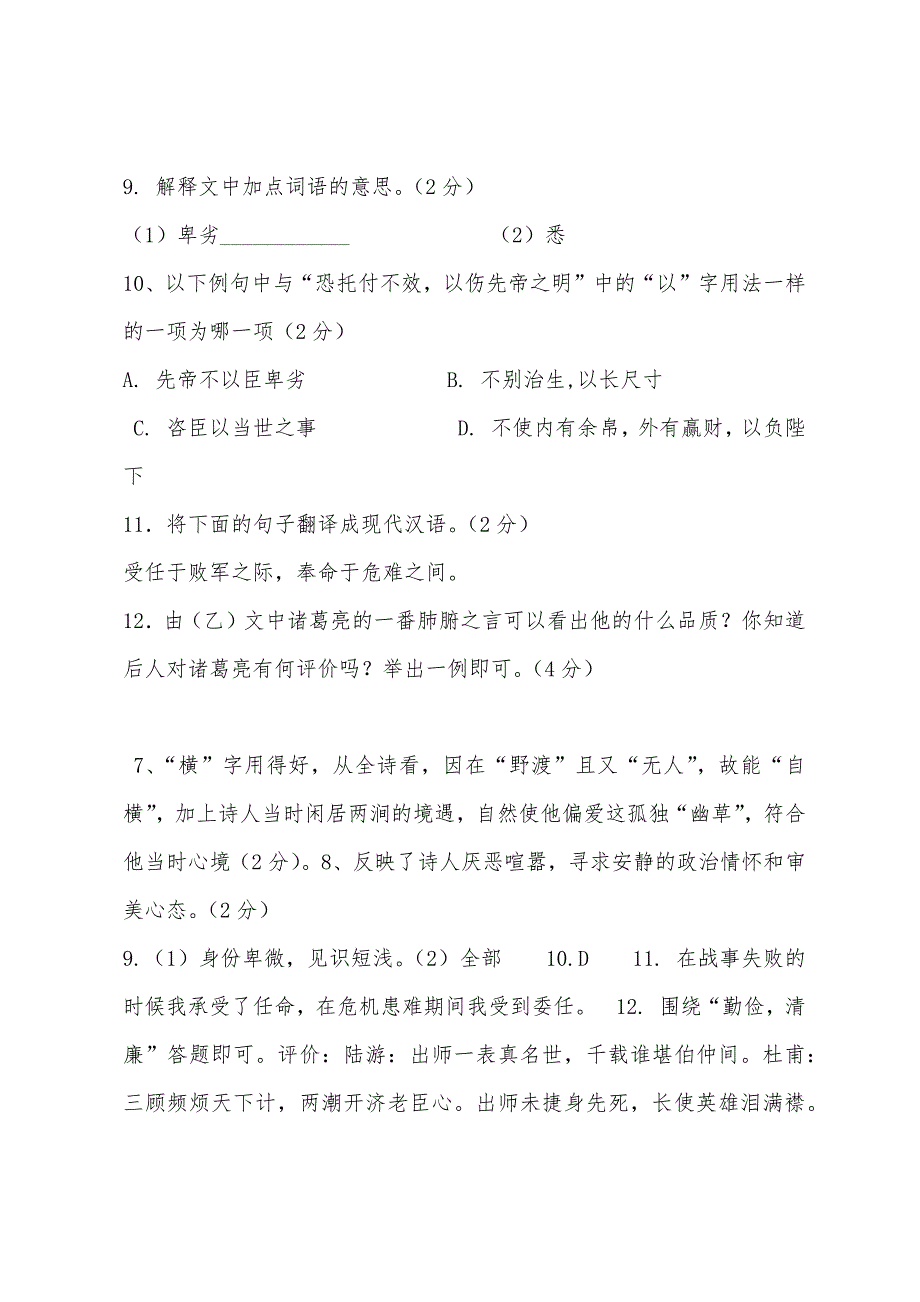 2022年中考试题分类汇编-文言文阅读27.docx_第2页