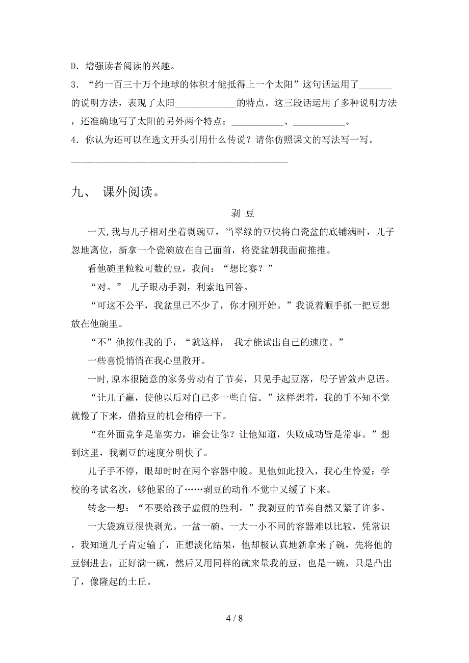 部编人教版五年级上册语文期末考试卷及答案【最新】.doc_第4页