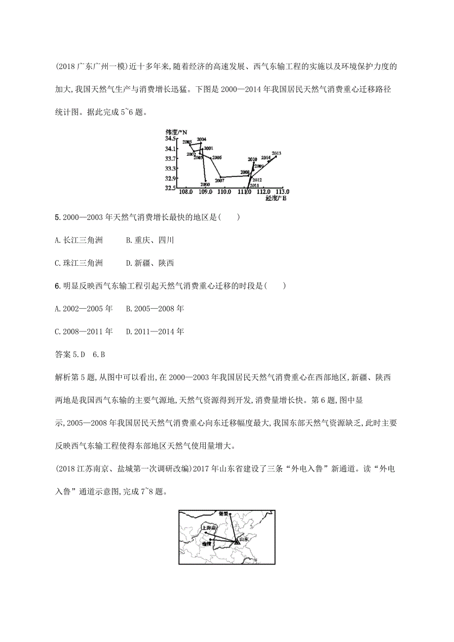 高考地理总复习 第十七章 区际联系与区域协调发展 课时规范练32 资源的跨区域调配-人教版高三地理试题_第3页