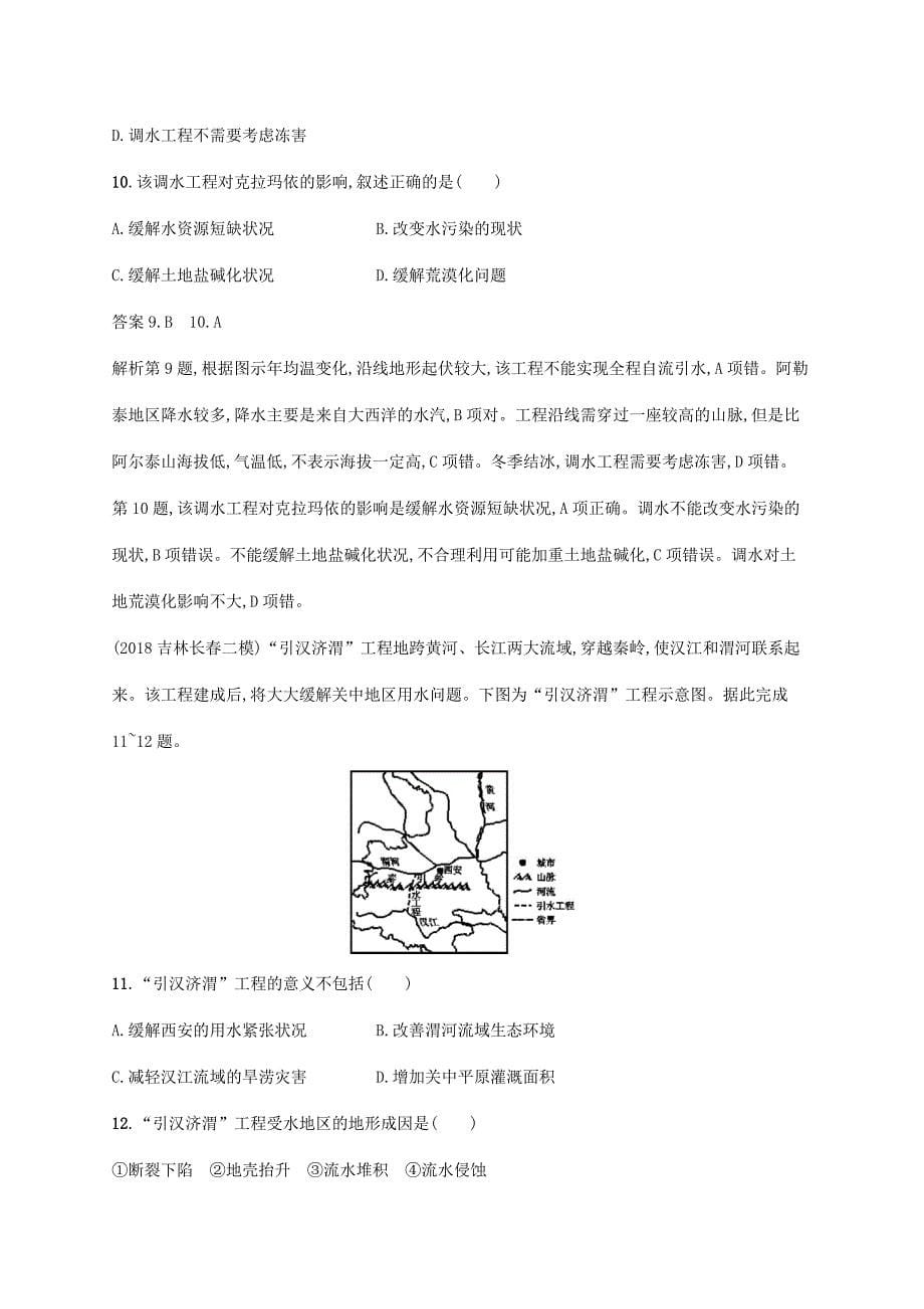 高考地理总复习 第十七章 区际联系与区域协调发展 课时规范练32 资源的跨区域调配-人教版高三地理试题_第5页