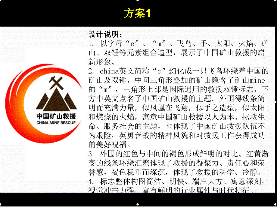 中国矿山救援标志征集活动第一轮评选结果国家应急救援指挥中心课件_第4页