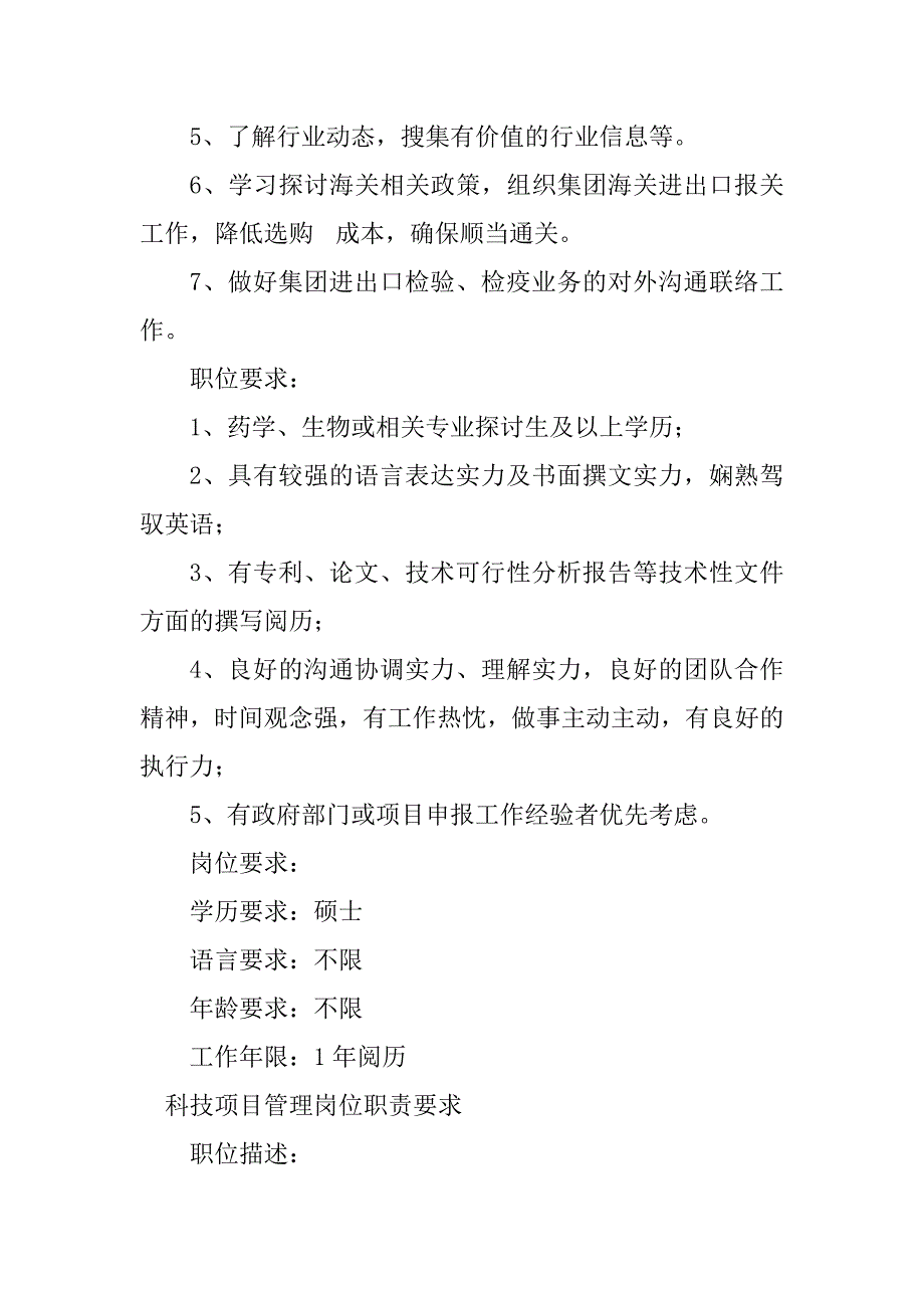 2023年科技项目岗位职责篇_第4页