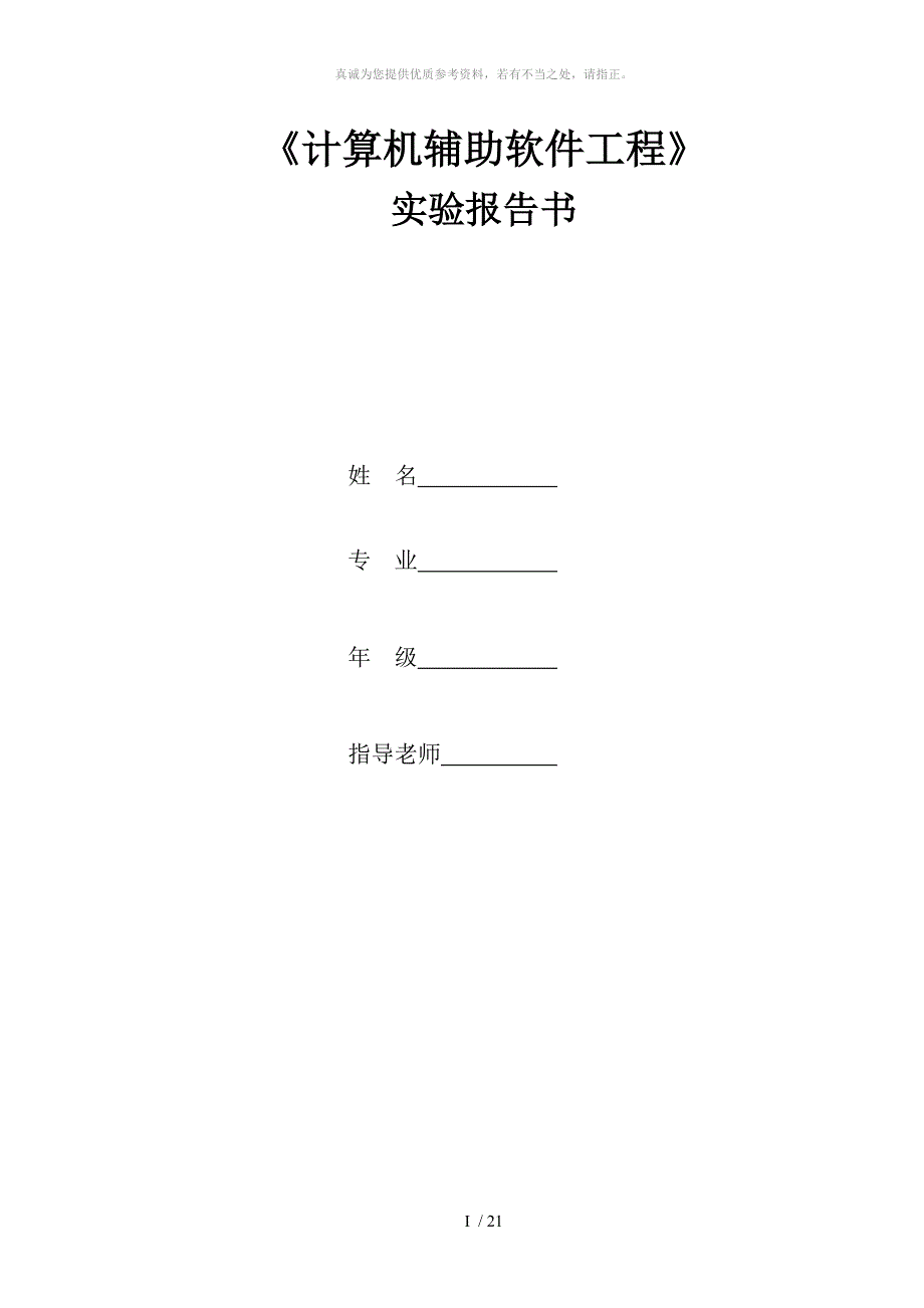 人事管理系统Word版 (2)_第1页