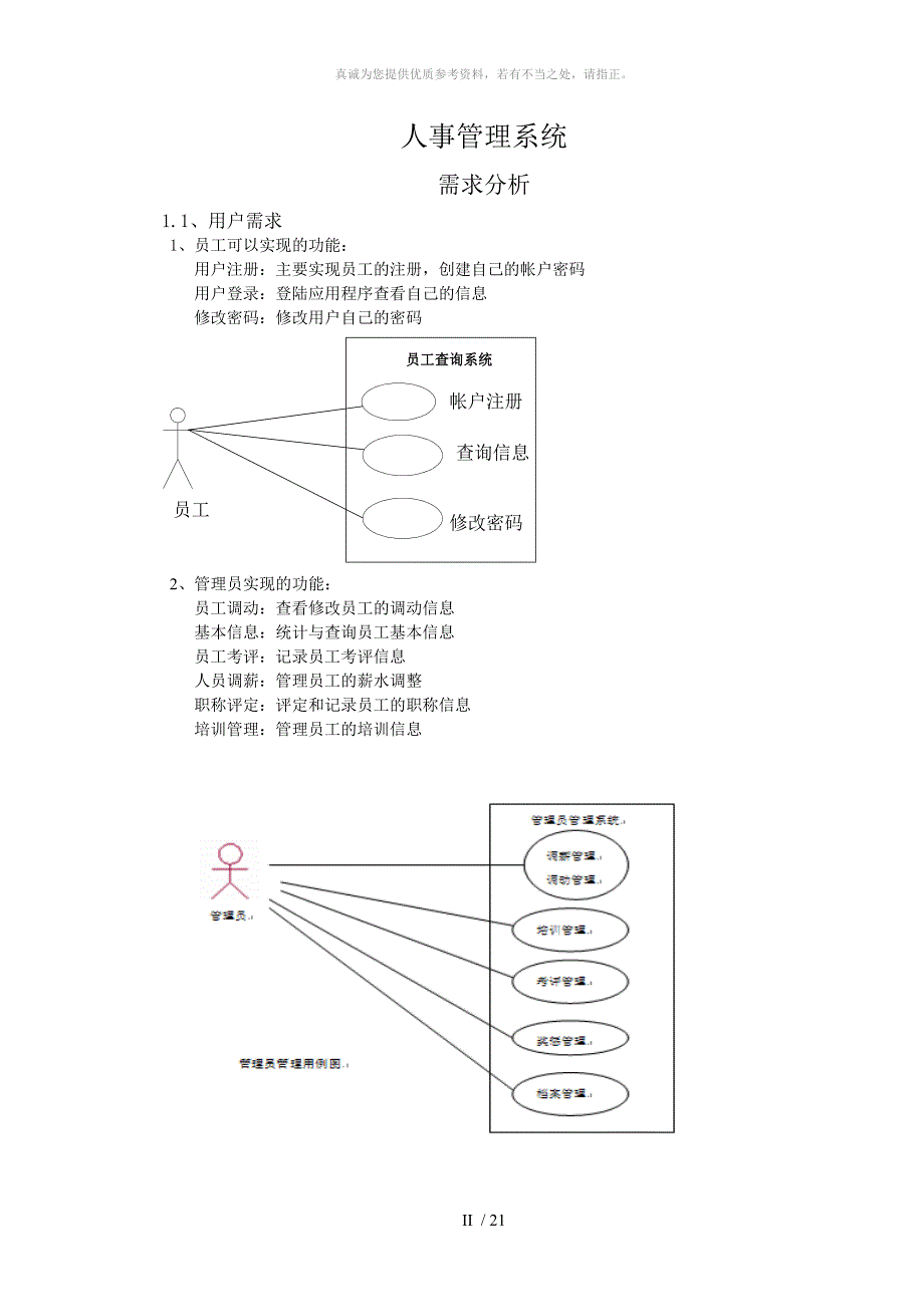 人事管理系统Word版 (2)_第2页