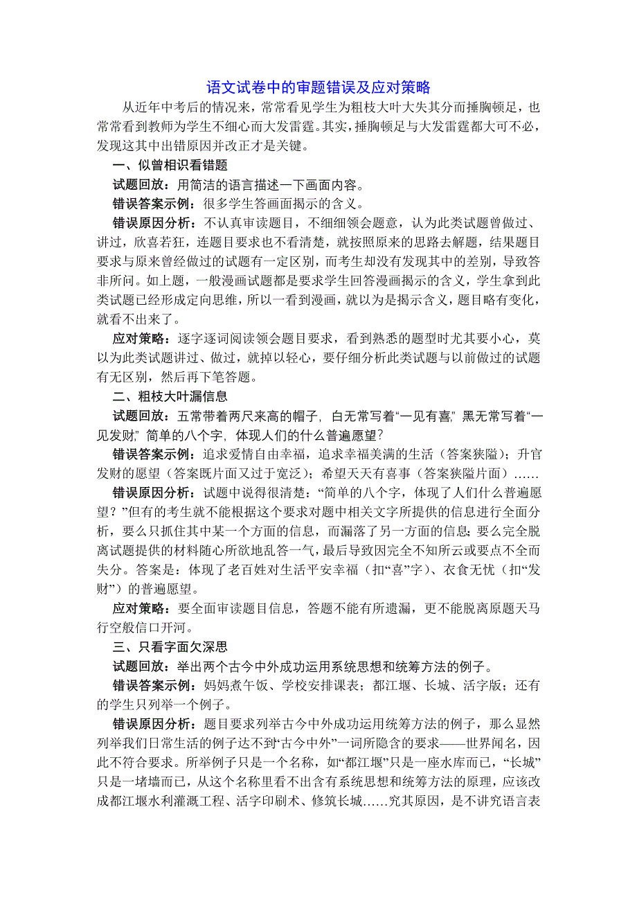 语文试卷中的审题错误及应对策略_第1页