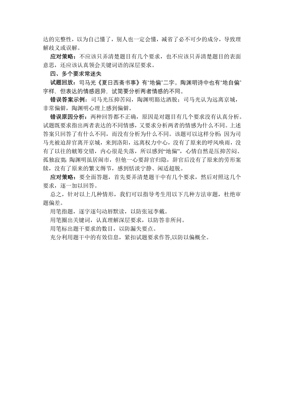 语文试卷中的审题错误及应对策略_第2页