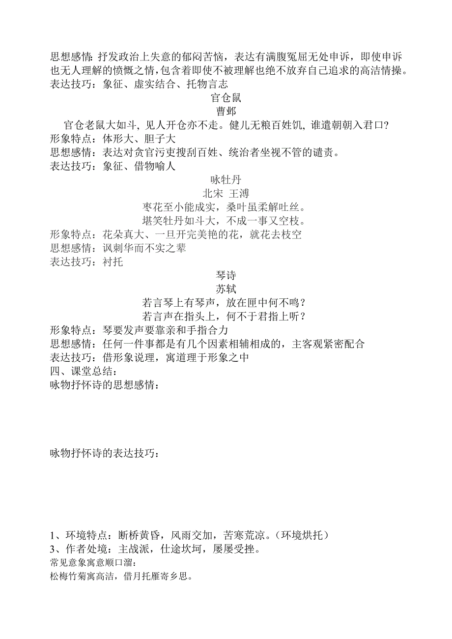 咏物抒怀诗学案(教师用).doc_第3页