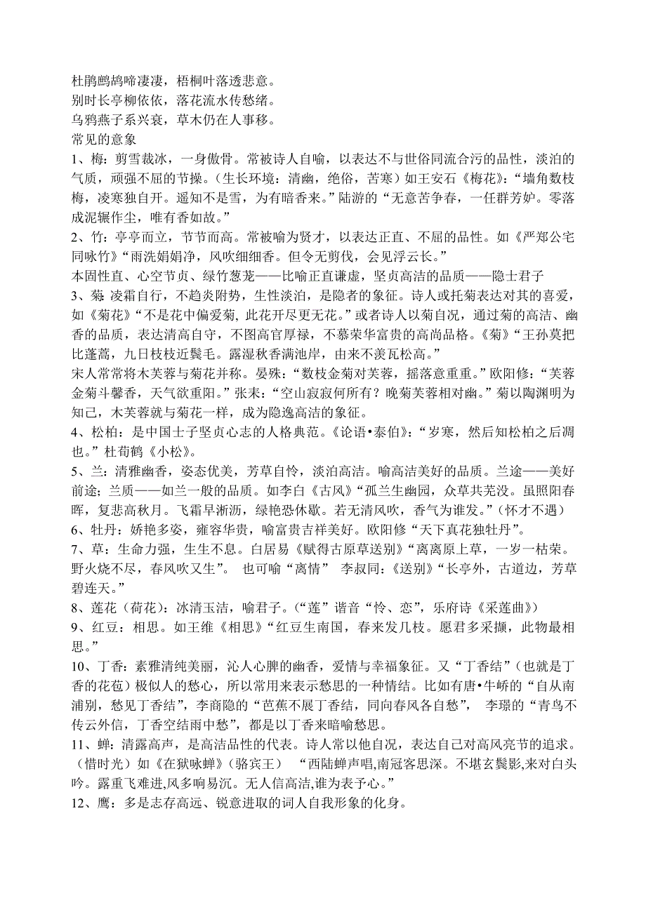 咏物抒怀诗学案(教师用).doc_第4页