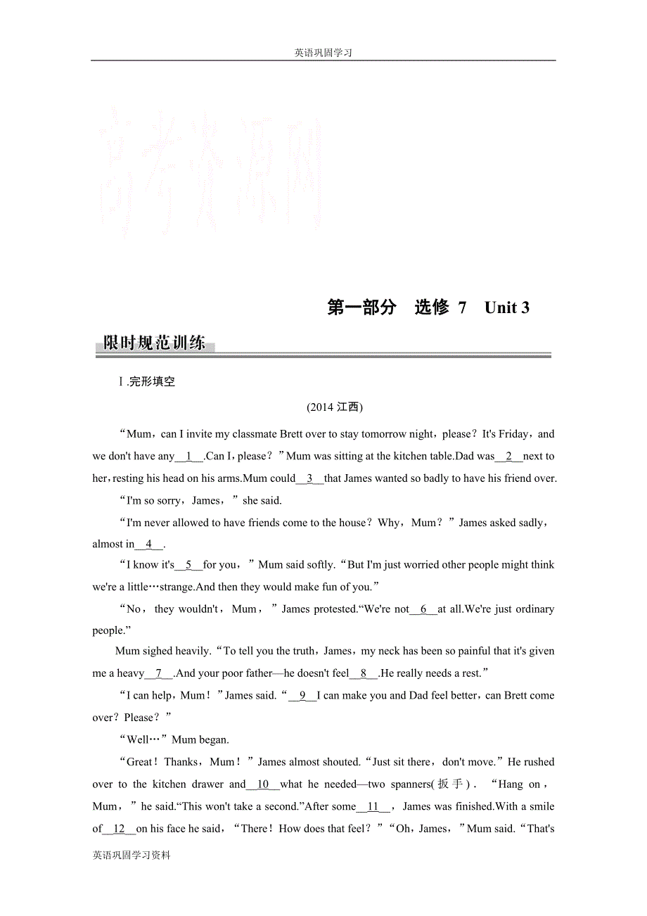 (人教新课标) 选修7 unit 3 Word版含答案_第1页