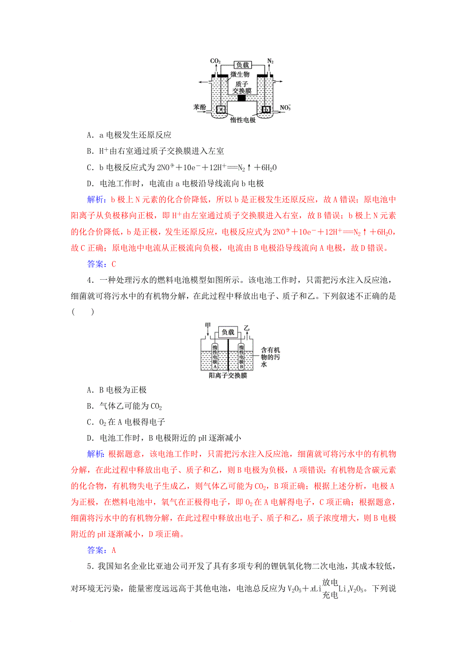 高考化学一轮复习 全国卷热考微专题11新型化学电源学案_第5页