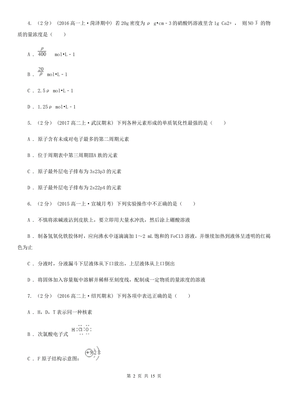 江西省2021年高二上学期开学化学试卷B卷_第2页