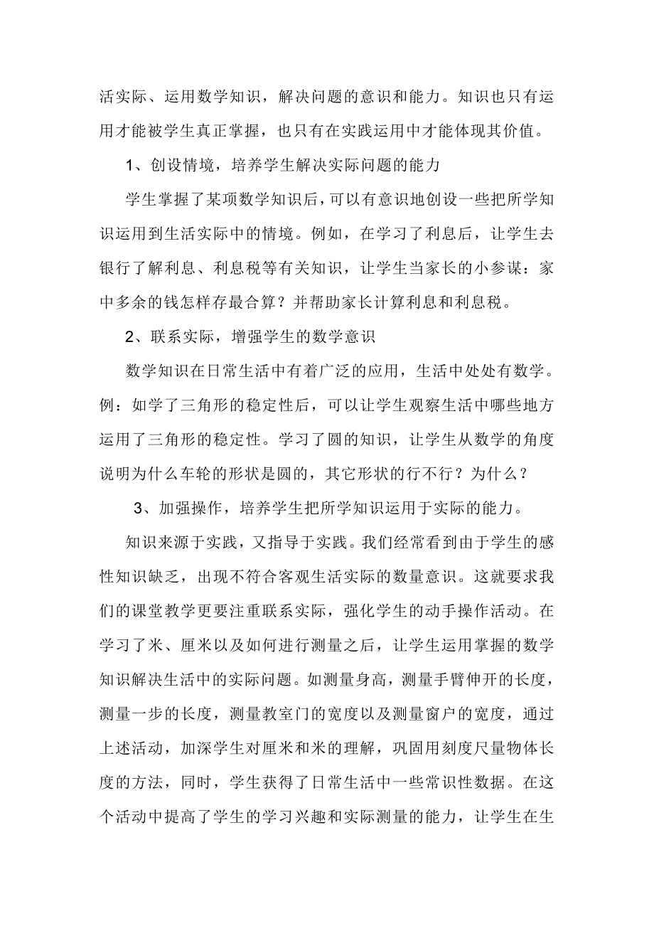 数学源于生活用于生活.doc_第3页