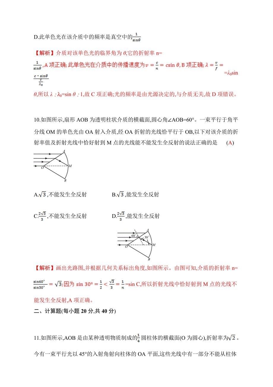 新高考物理一轮总复习测试13.3光的折射与全反射_第5页