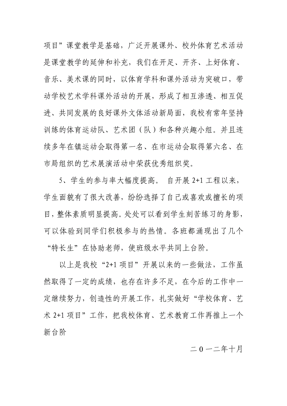 学校体育、艺术21项目”汇报材料_第5页