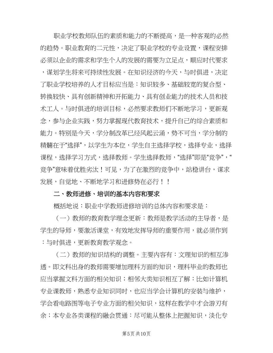 教师业务学习制度电子版（4篇）.doc_第5页