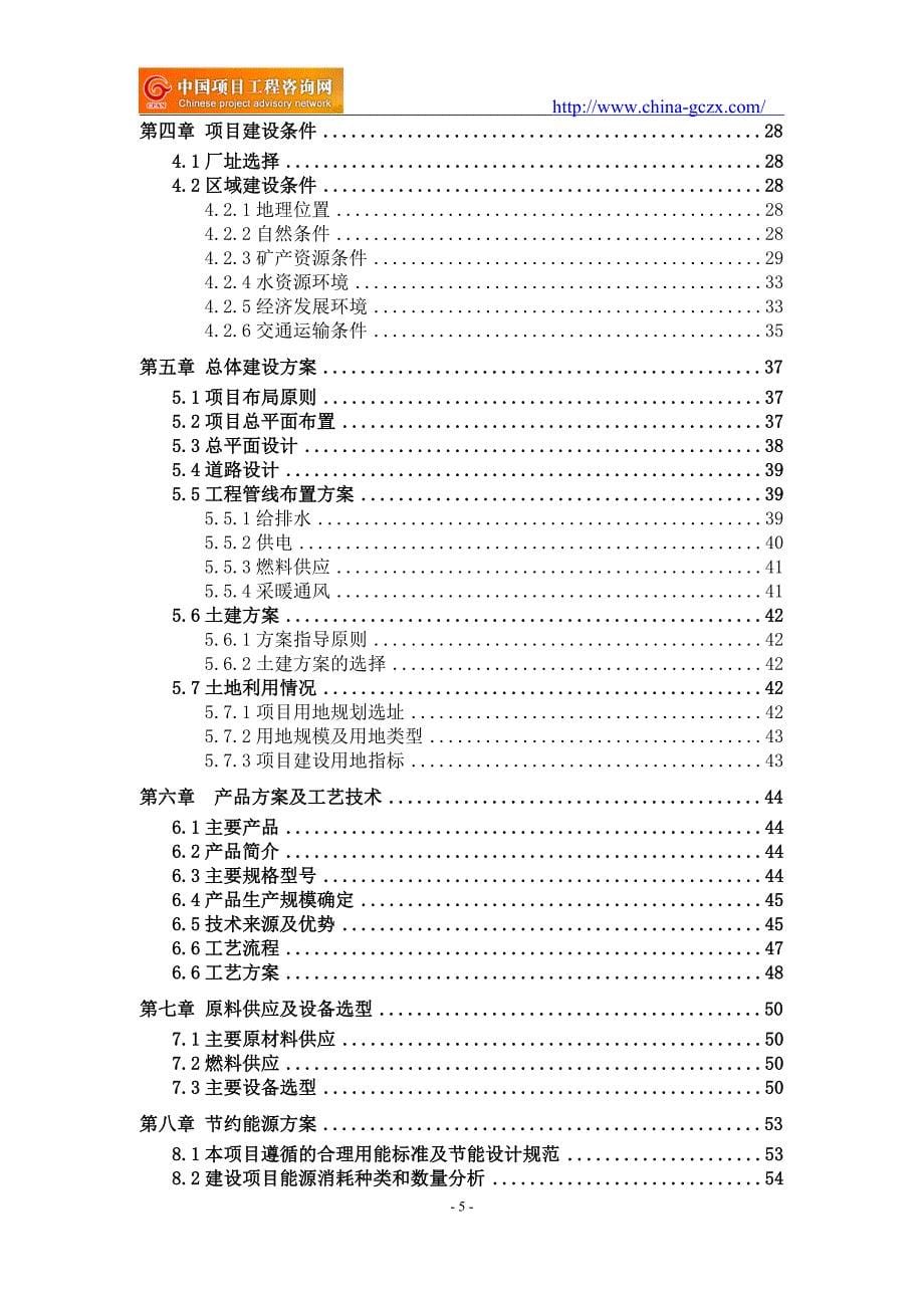 轻质氧化镁项目可行性研究报告（申请报告备案）_第5页