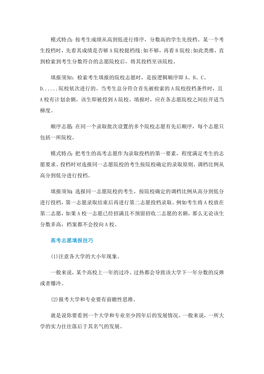 2022高考志愿填报模式有哪些_第2页