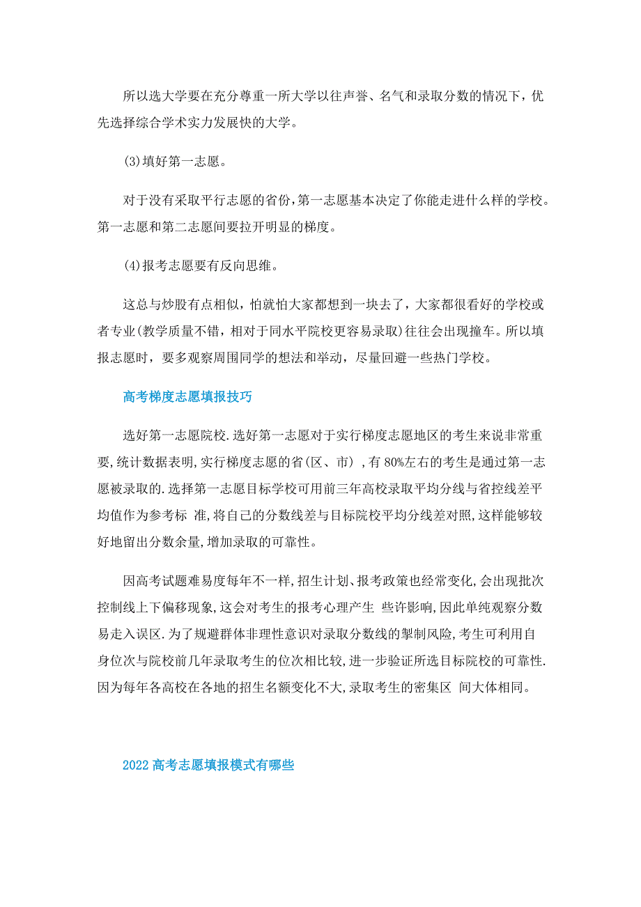 2022高考志愿填报模式有哪些_第3页