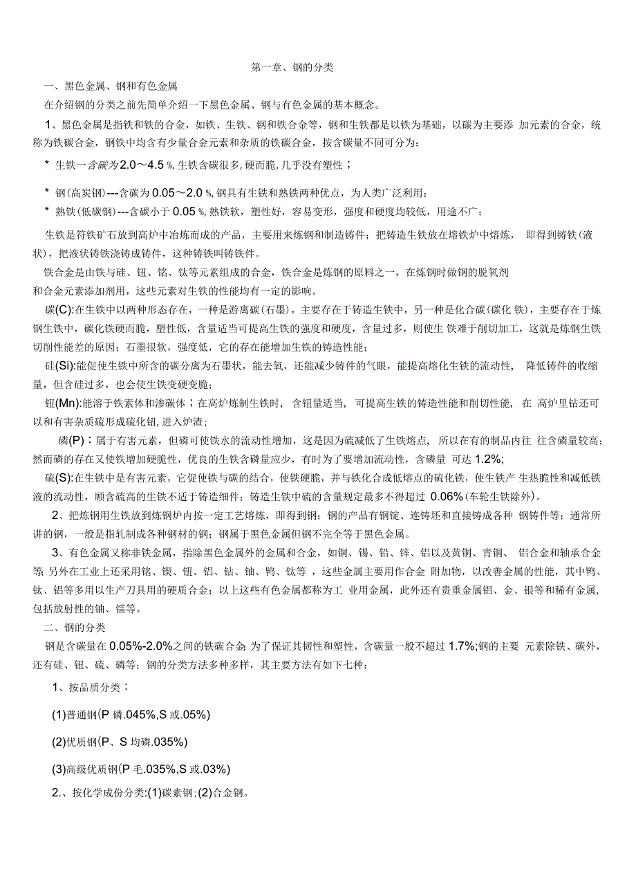 模具钢材基础知识及加工工艺讲课稿_第2页