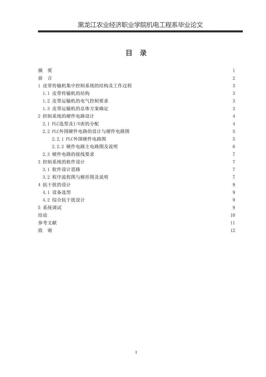 PLC用于皮带运输机的集中控制设计_第2页