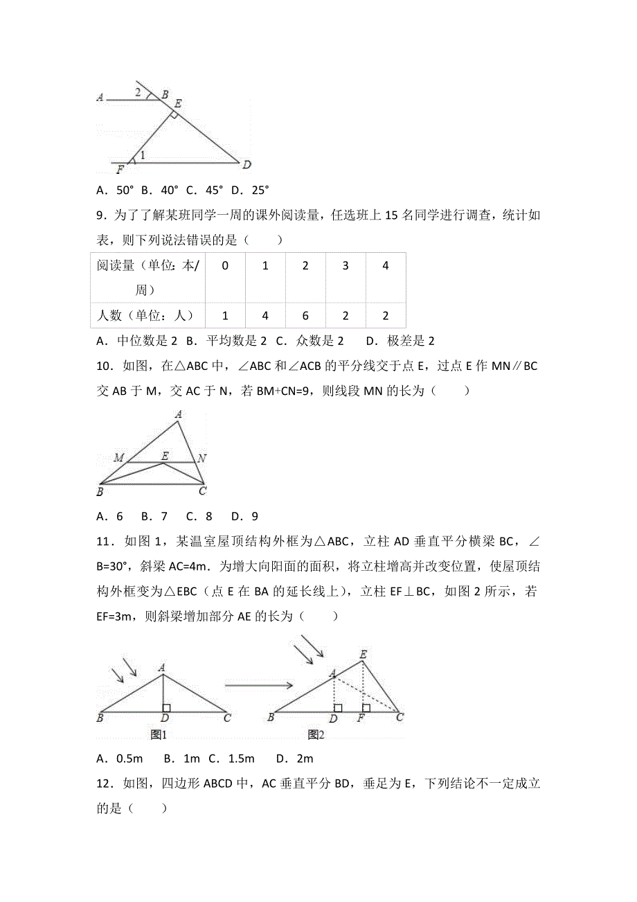 整理八级上学期期末数学试卷两套汇编三附答案解析_第2页